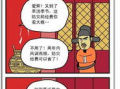 历史小漫画,小漫画里的历史故事